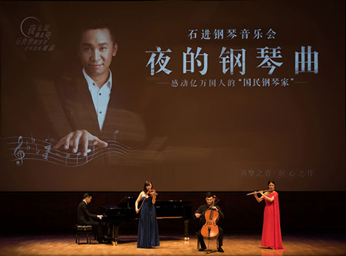 2023《夜的钢琴曲》—石进钢琴作品音乐会-郑州站