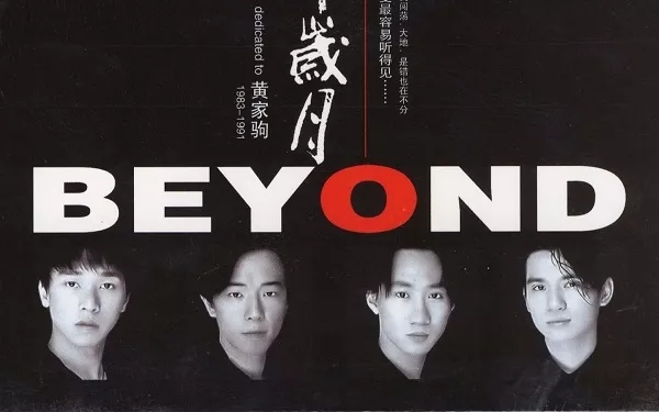 2022致敬Beyond黄家驹·21世纪生命接触信念乐队巡回演唱会-珠海站