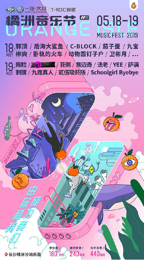 橘洲音乐节