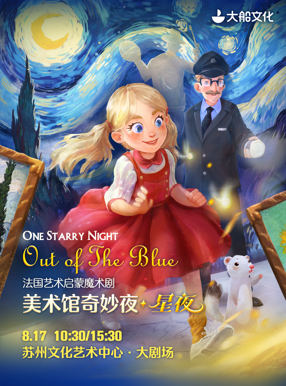 美术馆奇妙夜-苏州
