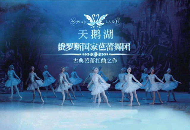 《天鹅湖》南京站地点:江苏荔枝大剧院芭蕾舞剧《天鹅湖》南京站时间