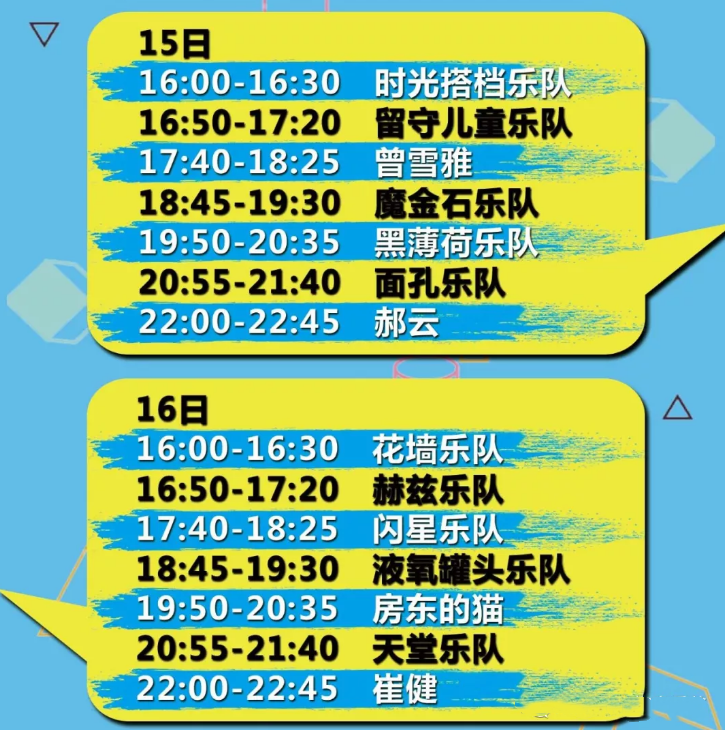 2022麻椒音乐节嘉宾阵容公布