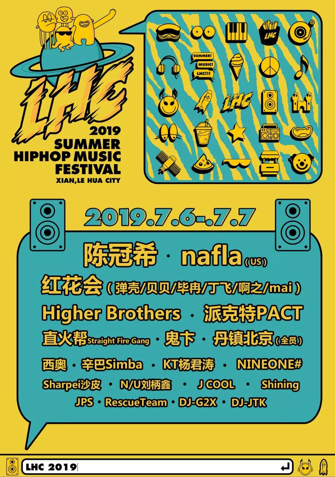 西安LHC音乐节
