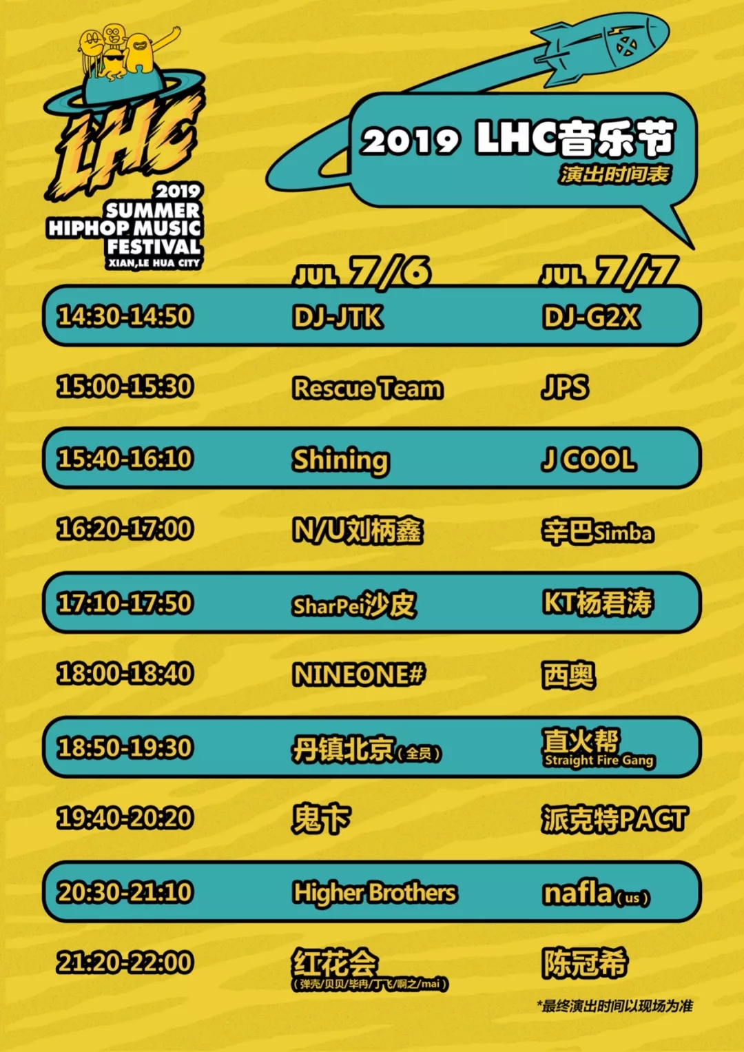 西安LHC音乐节