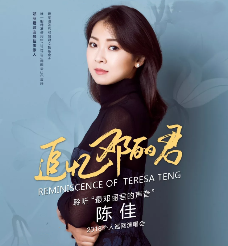 黄河票务网> 演出资讯邓丽君是每个人心中的女神,她的歌声影响了一代
