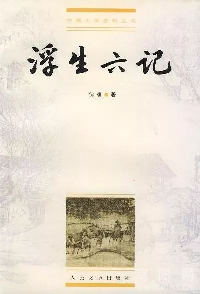 昆剧《浮生六记》
