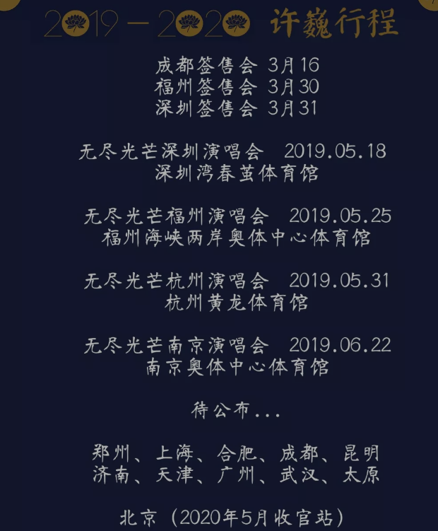 2023许巍太原演唱会门票及巡演安排