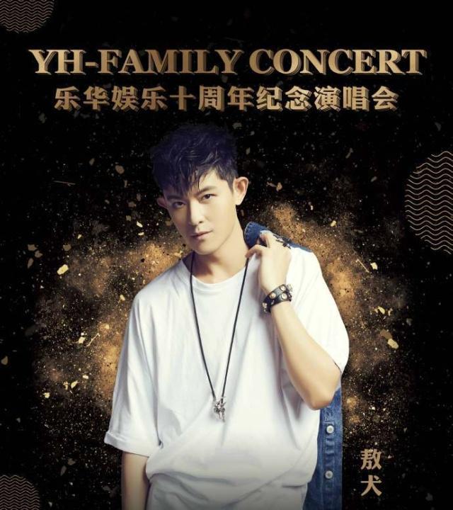 乐华家族2021澳门演唱会门票+入场须知+交通指引