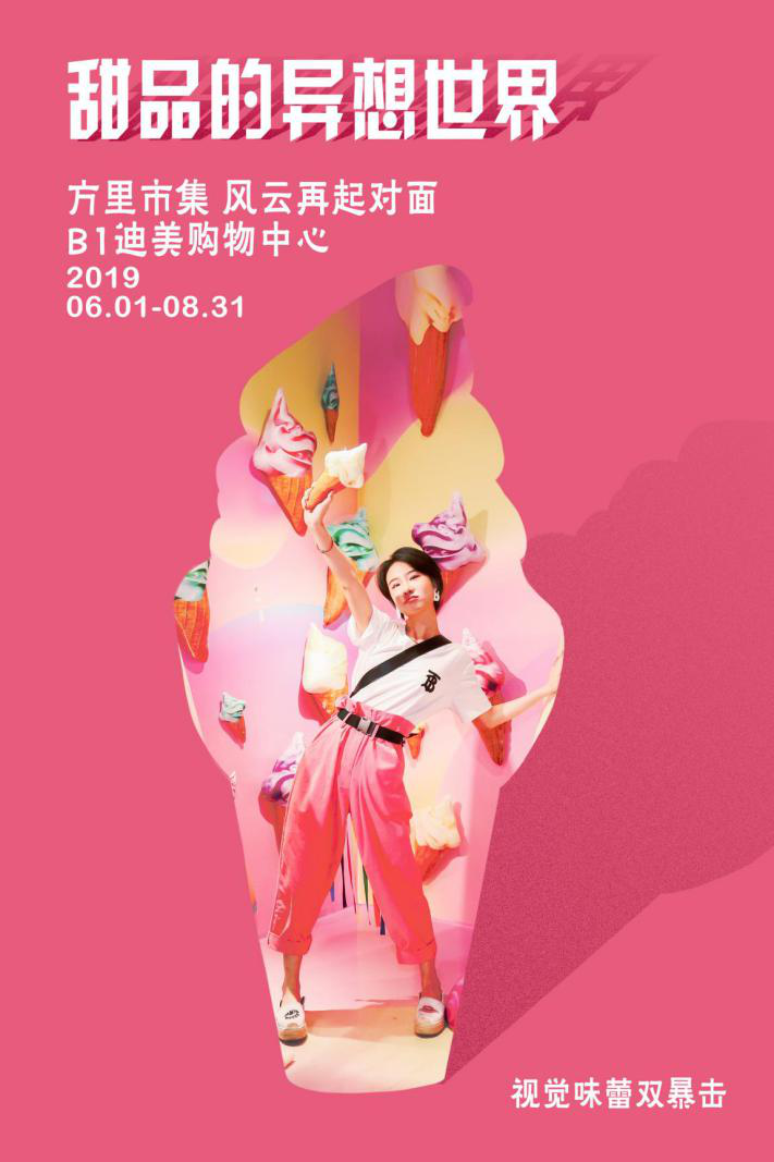 甜品的异想世界