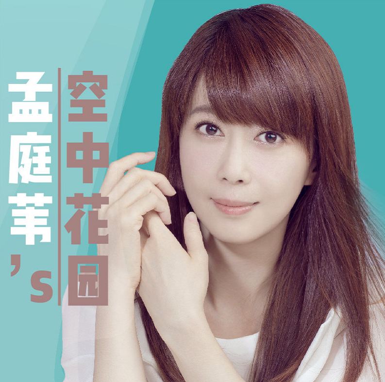 孟庭苇2019演唱会排期