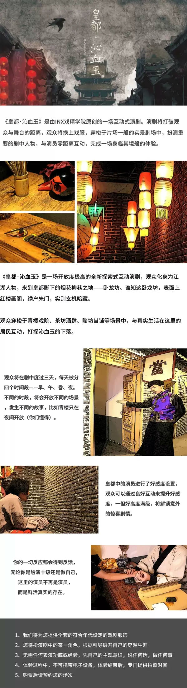 2020互动演剧《皇都·沁血玉》体验烟红尘市井真实生活-北京站