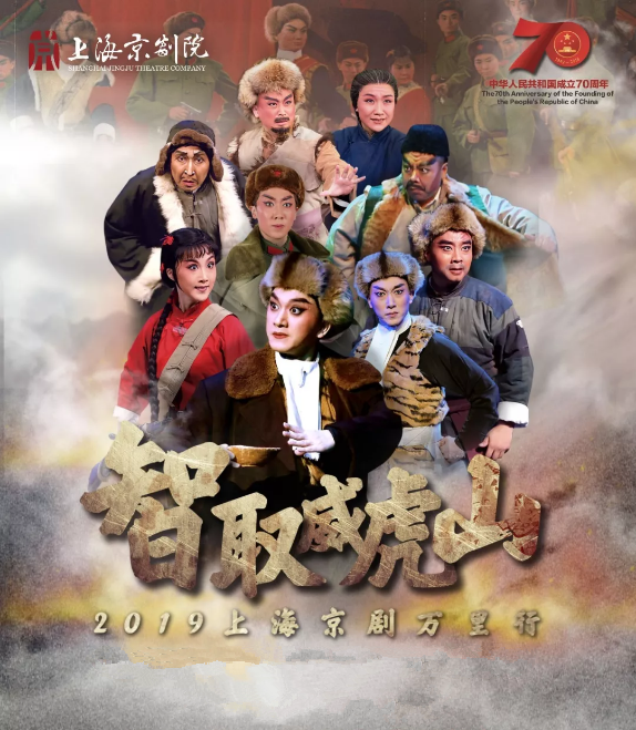 2019现代京剧智取威虎山成都站时间,地点,门票价格