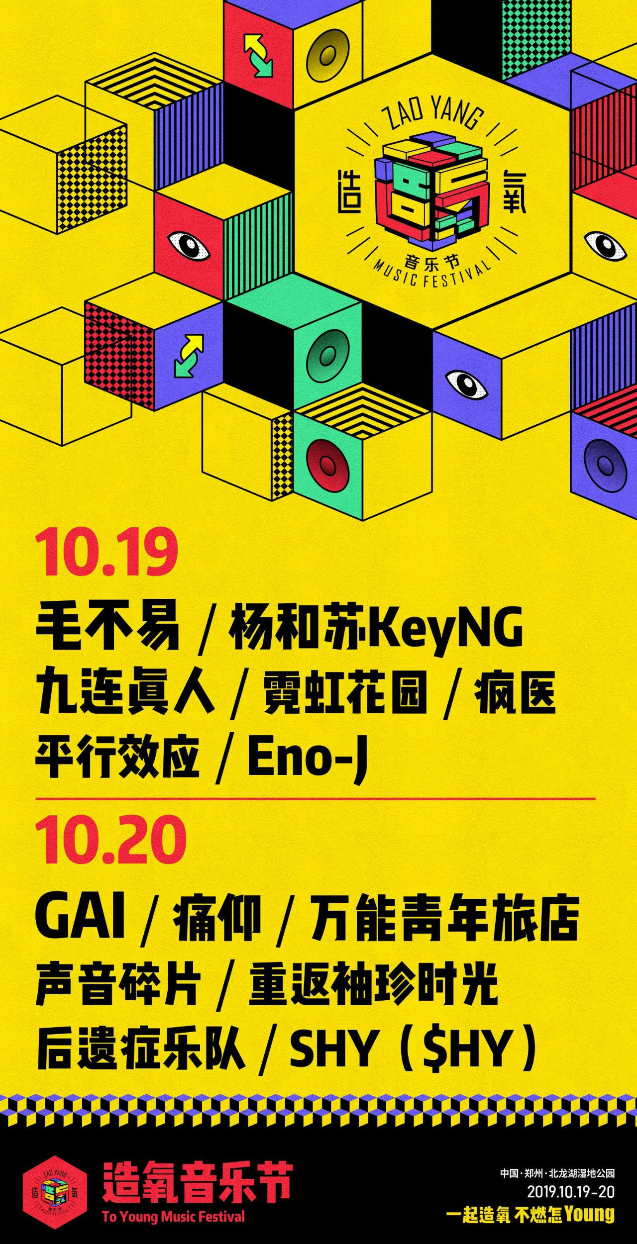 早氧音乐节