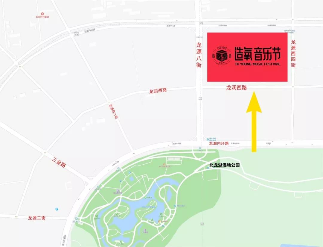 造氧音乐节