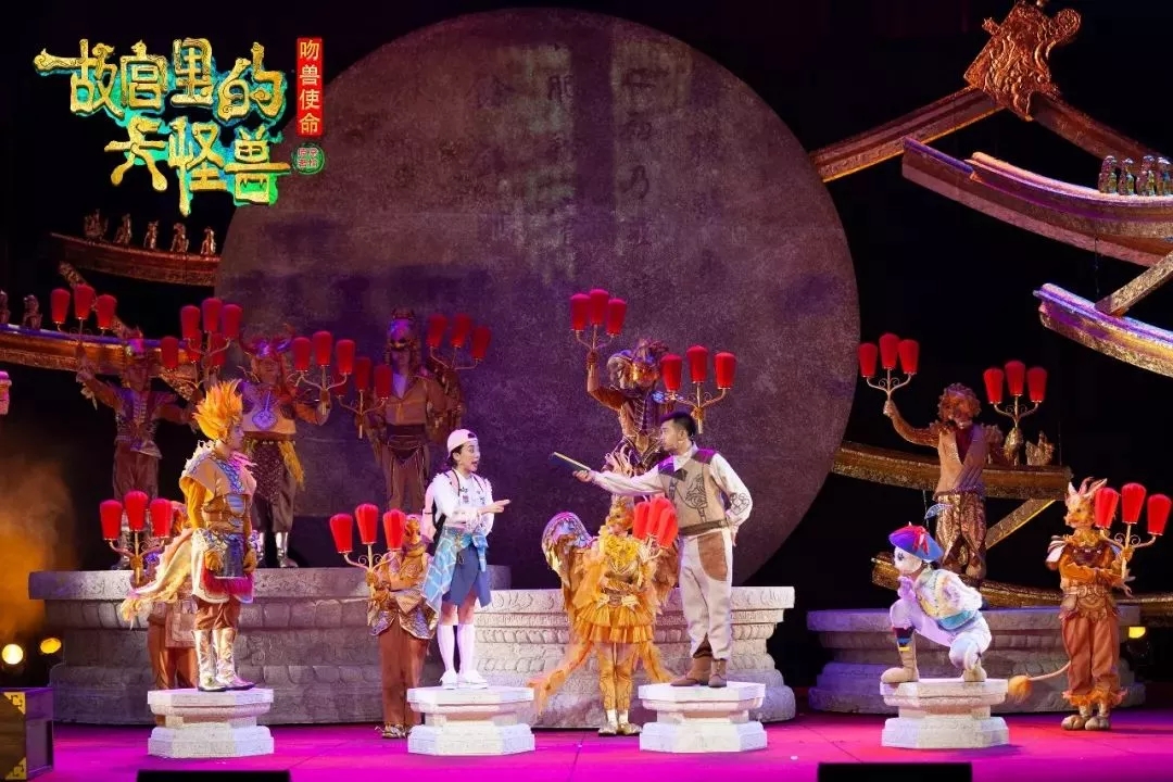 2022家庭音乐剧《故宫里的大怪兽之吻兽使命》-杭州站