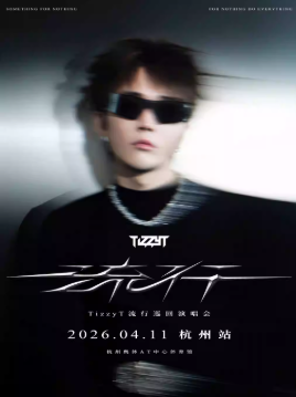 TizzyT杭州演唱会