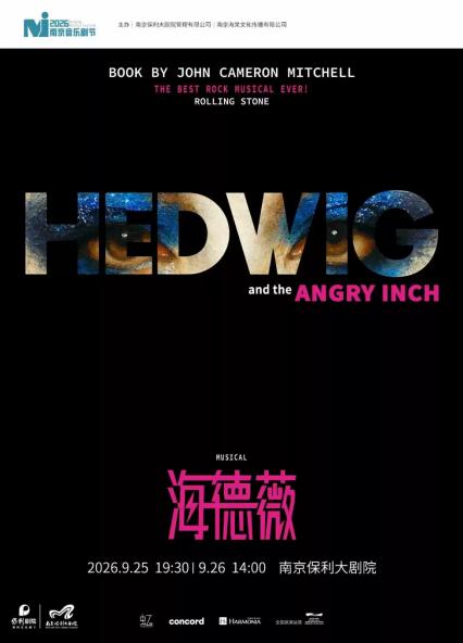 音乐剧《HEDWIG》（海德薇）南京站