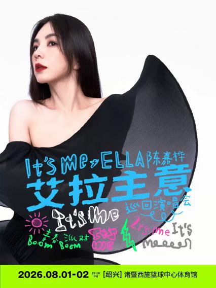 2026 Ella陈嘉桦诸暨演唱会