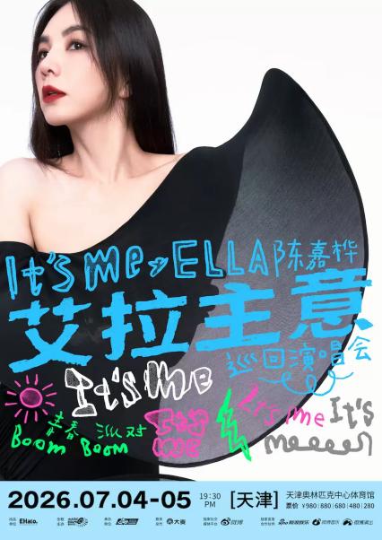 Ella陈嘉桦天津演唱会