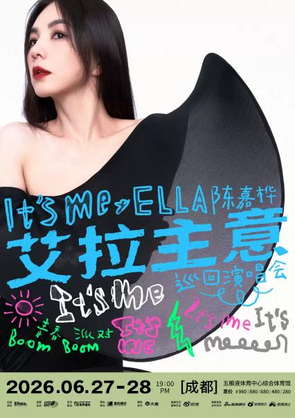 Ella陈嘉桦成都演唱会