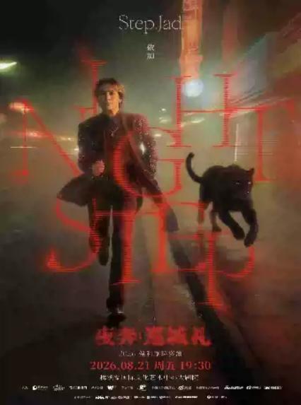 step.jad 依加长沙巡演
