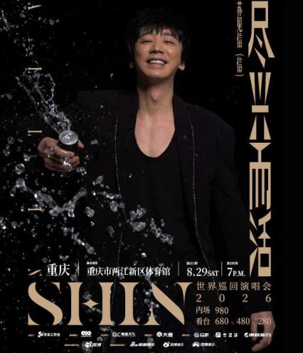 苏见信重庆演唱会