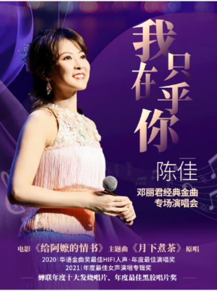 陈佳大连演唱会