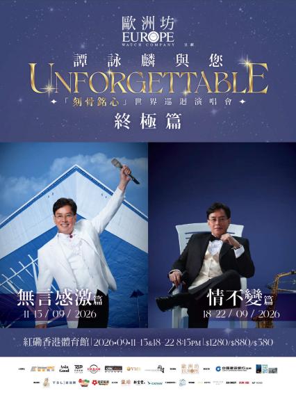 谭咏麟香港演唱会