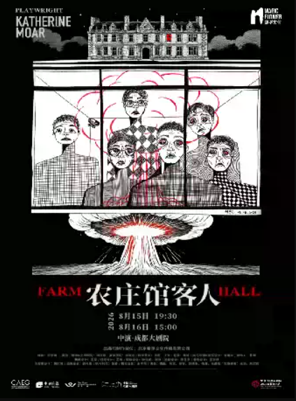 黄磊、何炅、吴彼成都话剧《农庄馆客人》