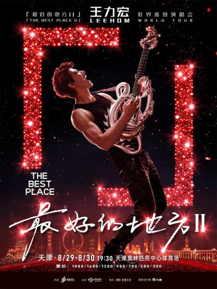 2026王力宏天津演唱会