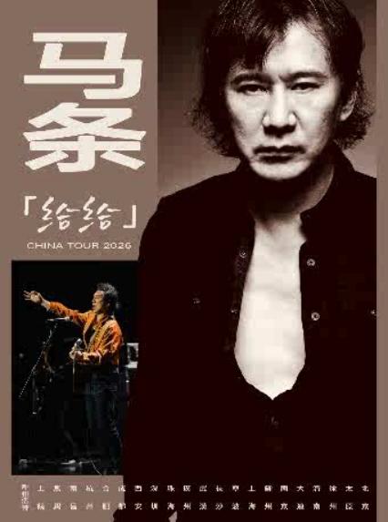 马条苏州演唱会