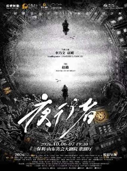 李乃文&唐旭济南话剧《夜行者》