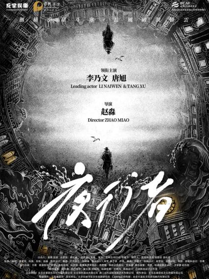 2026李乃文&唐旭杭州演唱会《夜行者》