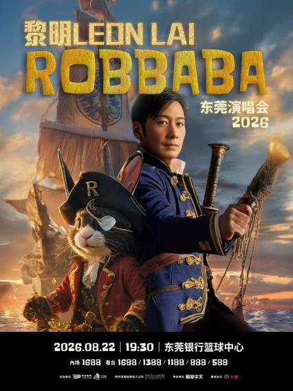 黎明东莞演唱会