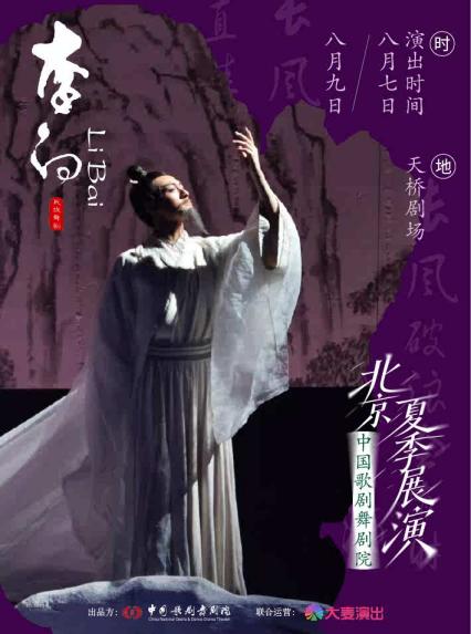 2026北京舞剧《李白》