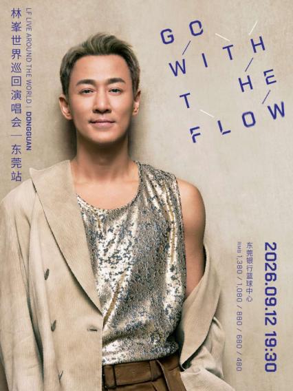 林峯东莞演唱会