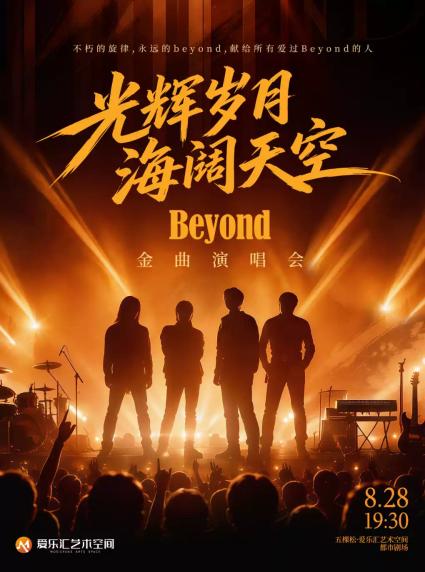 紀念黄家驹北京演唱会