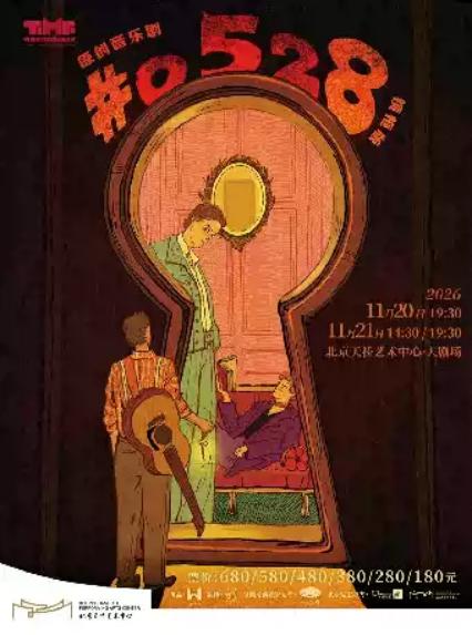 北京音乐剧《#0528》