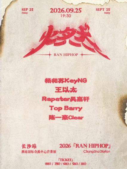长沙燃HIP HOP
