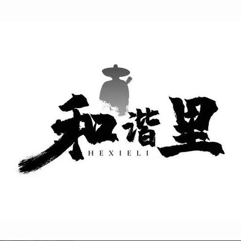 和谐里乐队演唱会