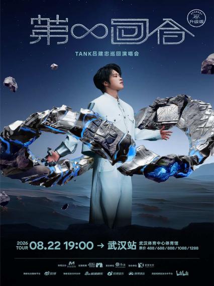 Tank吕建忠武汉演唱会
