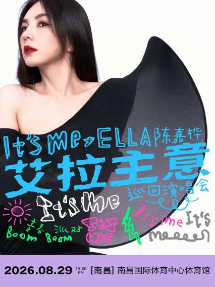 Ella陈嘉桦南昌演唱会