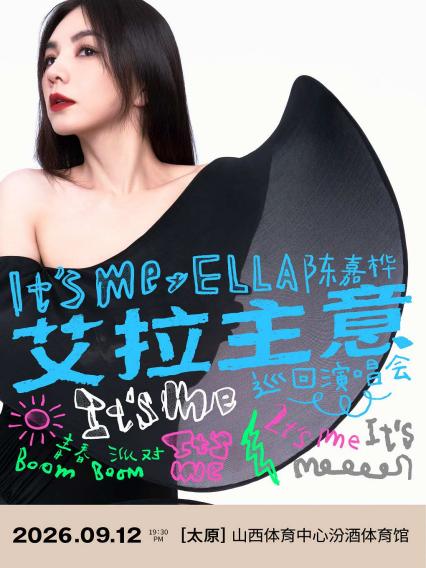ELLA陈嘉桦太原演唱会