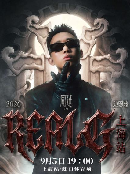 2026GAI周延上海演唱会