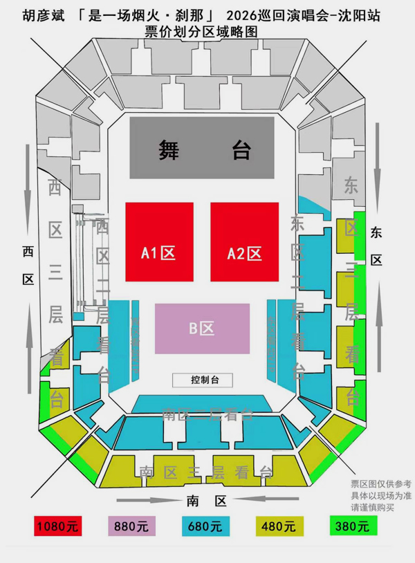 演唱会票价划分区域略图