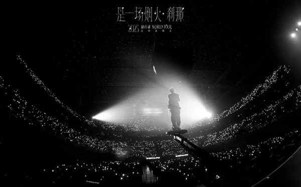 胡彦斌“是一场烟火·刹那”巡回演唱会