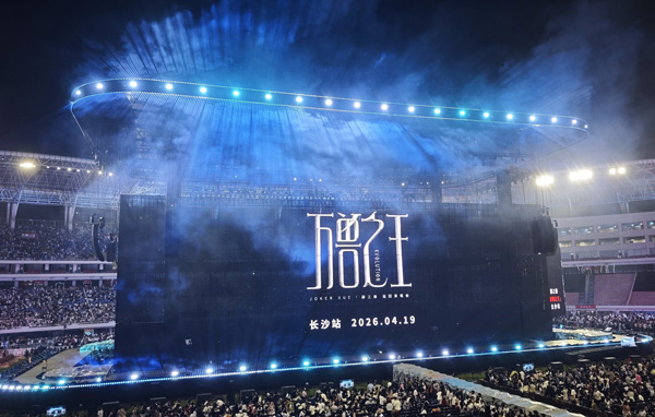薛之谦“万兽之王”世界巡回演唱会