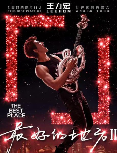2026王力宏「最好的地方II」世界巡回演唱会-郑州站