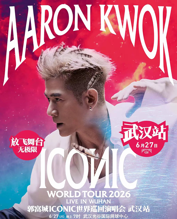 郭富城「ICONIC」世界巡回演唱会 武汉站