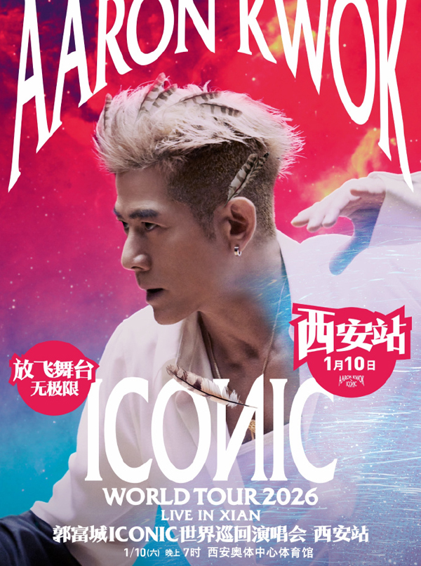 郭富城「ICONIC」世界巡回演唱会 西安站
